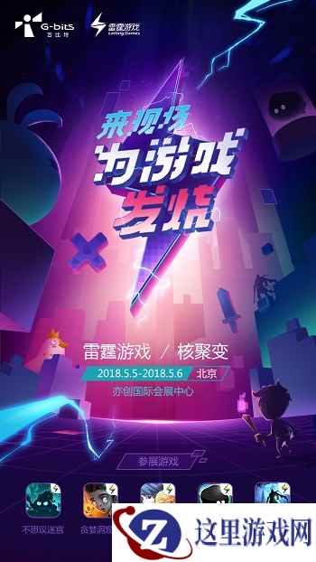 一口气带来三款新游，雷霆游戏参展核聚变要搞大事情！