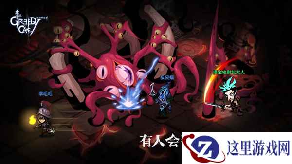 斗鱼三大主播组队下洞 互坑互助趣味无穷!