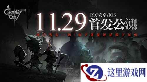 《贪婪洞窟2》首部动画片预告发布 线上游戏文化馆酷到爆!