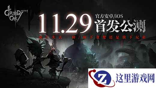 《贪婪洞窟2》五大场景揭秘 是谁在守护宝藏