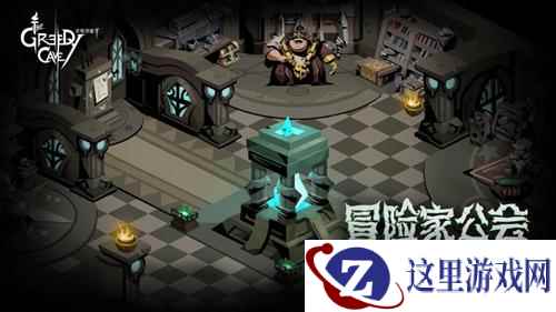 众人拾柴火焰高!《贪婪洞窟2》全新公会副本来袭