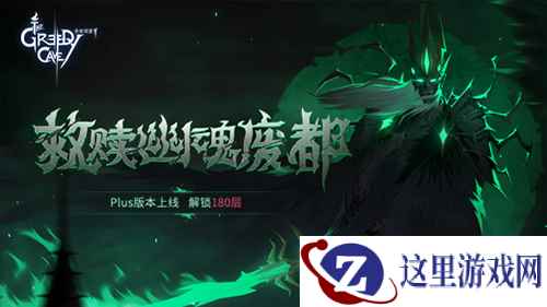 还有这种联动?看看《贪婪洞窟2》X虎扑能搞出什么事