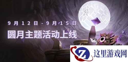 圆月试炼来袭!《贪婪洞窟2》中秋趣味活动异鼠迷阵限时开启