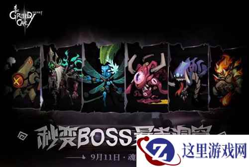 秒变BOSS!《贪婪洞窟2》开学季新版本&巴萨坦通行证今日上线!