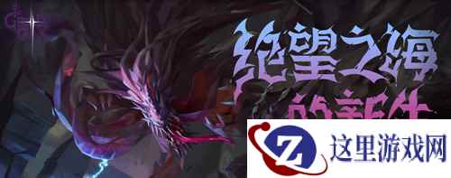 这个暑期不一般!《贪婪洞窟2》全新资料片嗨玩正当时