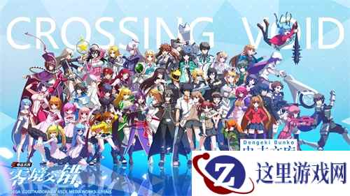 《电击文库：零境交错》超人气明星大乱斗，二次元手游强势来袭！