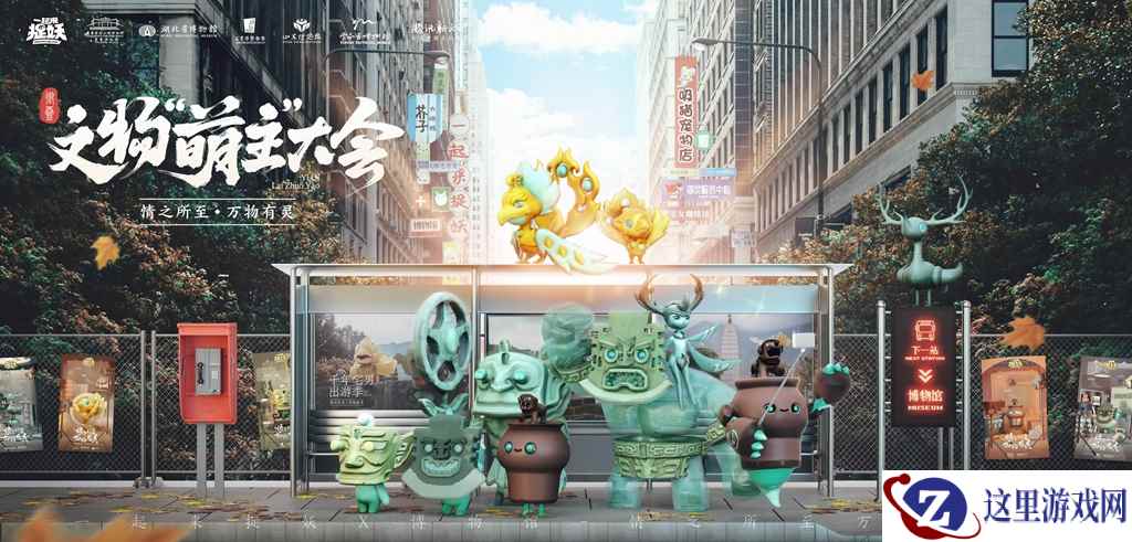 《一起来捉妖》主创专访：我在游戏“修”文物