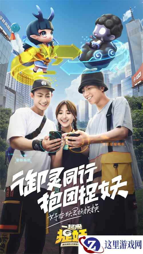 《一起来捉妖》携青丘六子、瓷偶木偶姐妹花亮相2019 ChinaJoy