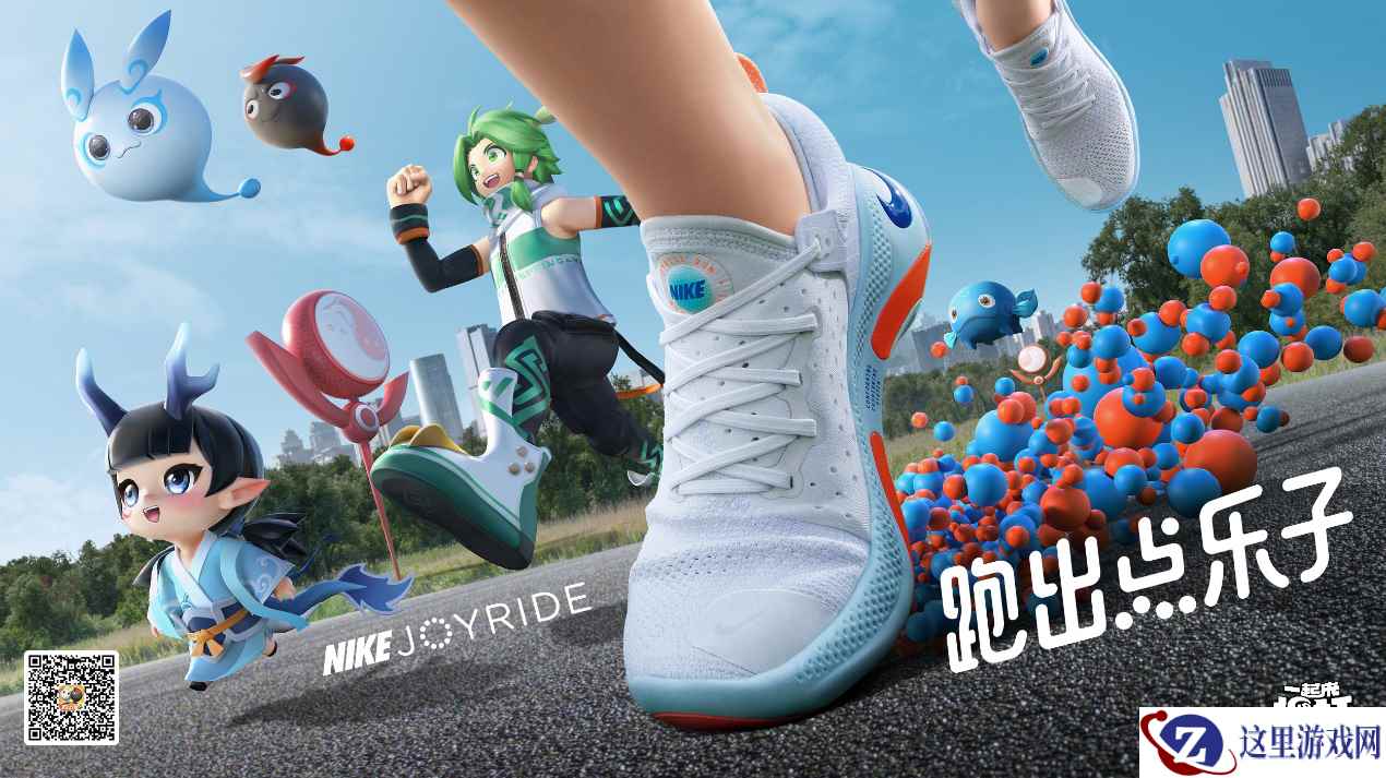 《一起来捉妖》携手NIKE，用科技助力探索妖灵