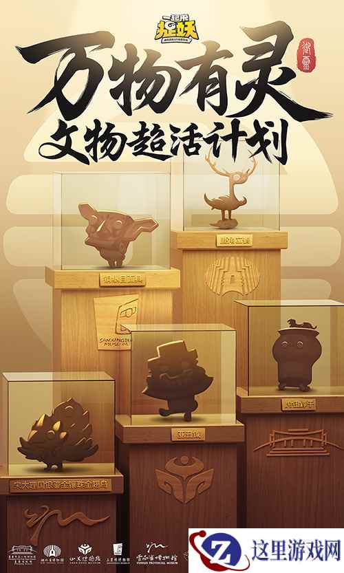 《一起来捉妖》X文物超活计划，AR探索玩法如何活化馆藏文物