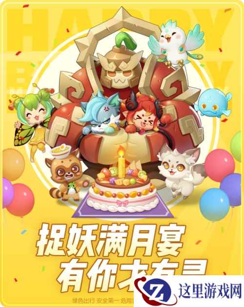 《一起来捉妖》开启满月福利大放送，众玩家疯狂打call掀起拒宅热潮