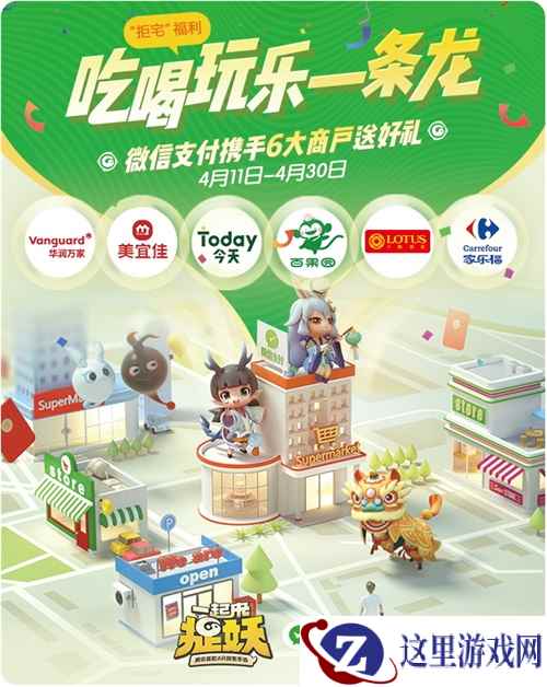《一起来捉妖》携手微信支付创O2O新模式 6大商家豪撒千万福利