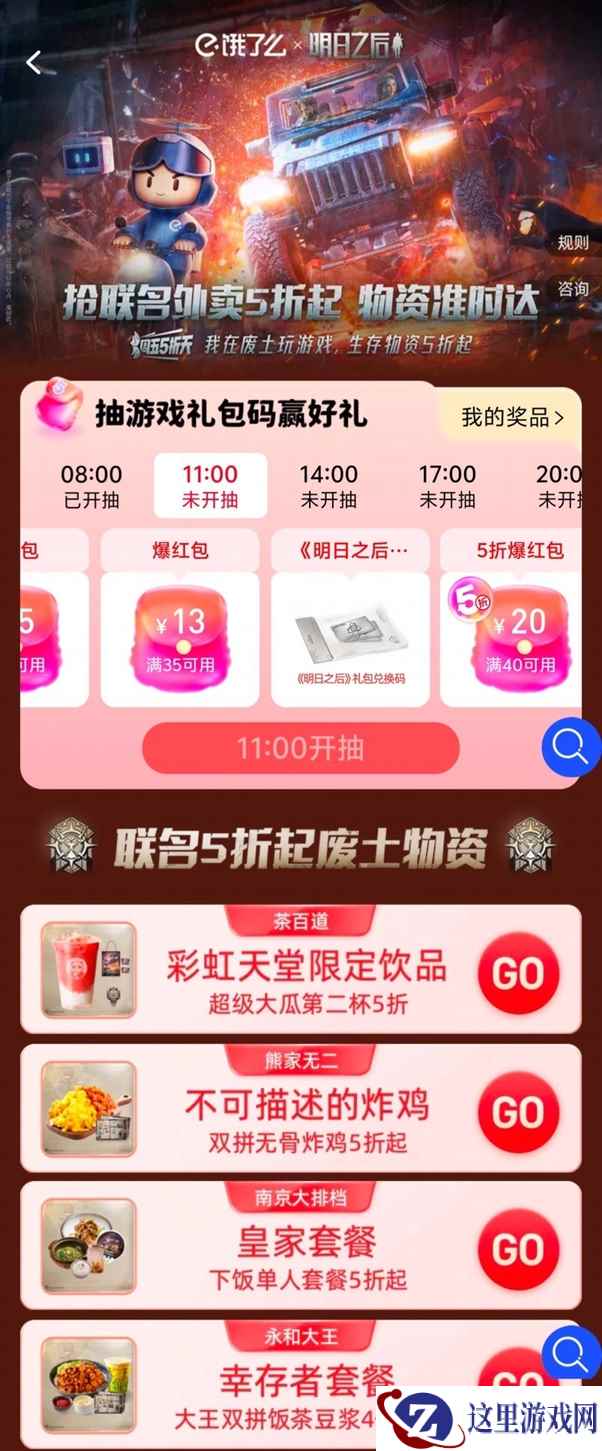 饿了么提醒您,您的明日之后联动福利已准时送达！