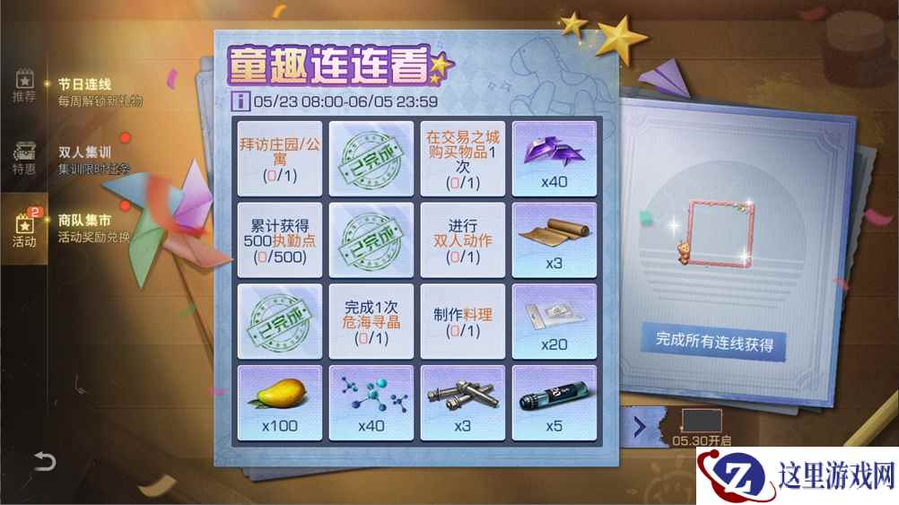 明媚夏日，与你“童”乐！《明日之后》初夏活动开启