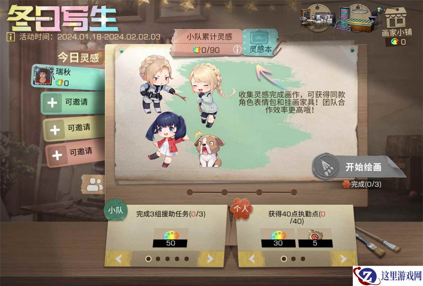 画出新世界，来《明日之后》感受冬天的浪漫！