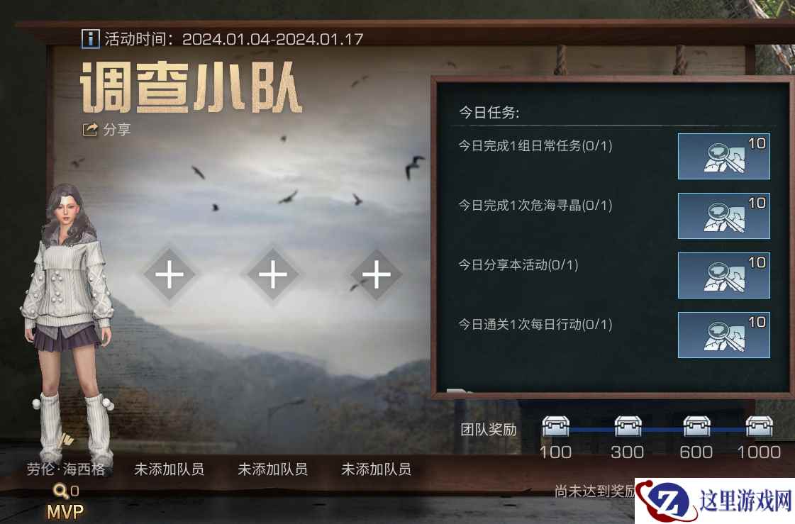新年新挑战！《明日之后》商队集训活动重磅开启