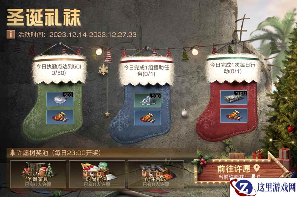 和《明日之后》一起过圣诞！限时许愿活动、时装和家具温暖上线