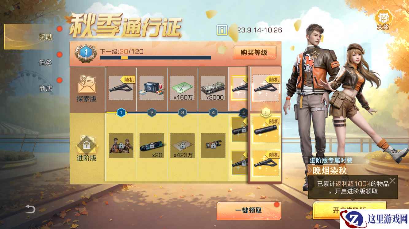 《明日之后》秋日活动来袭，福利补给送不停！