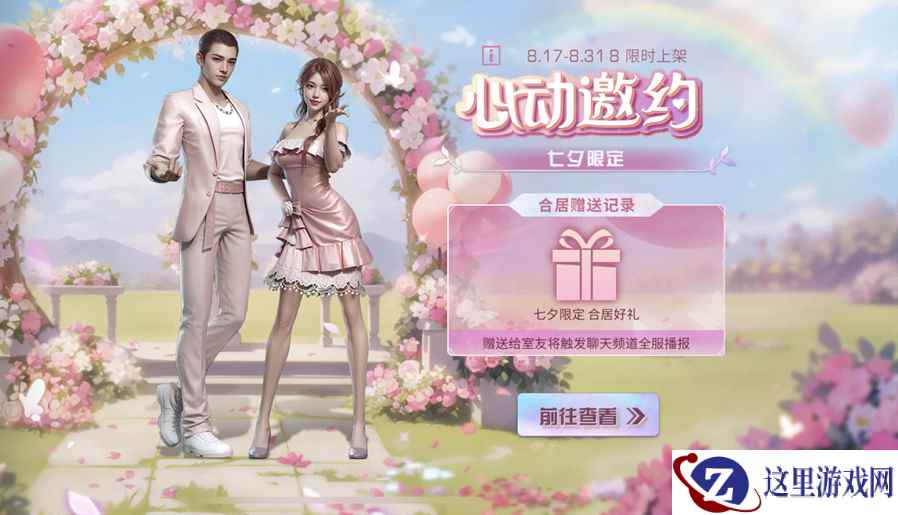 共赏烟火，相会鹊桥。《明日之后》七夕活动好礼不断！