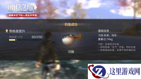 吃河豚会中毒？《明日之后》开启末日荒野垂钓