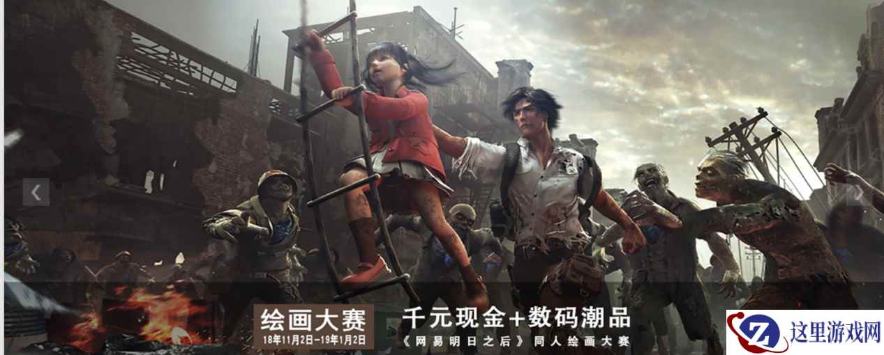 共创明日世界！《明日之后》X原画梦开启同人绘画征集