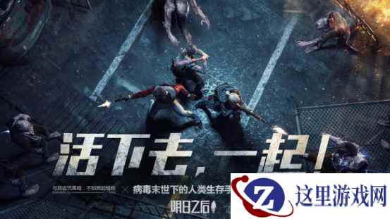 全民爆款来袭！网易《明日之后》手游公测登上热搜