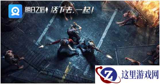 明日之后创新玩法“开局一条狗” 安卓预下载已开启