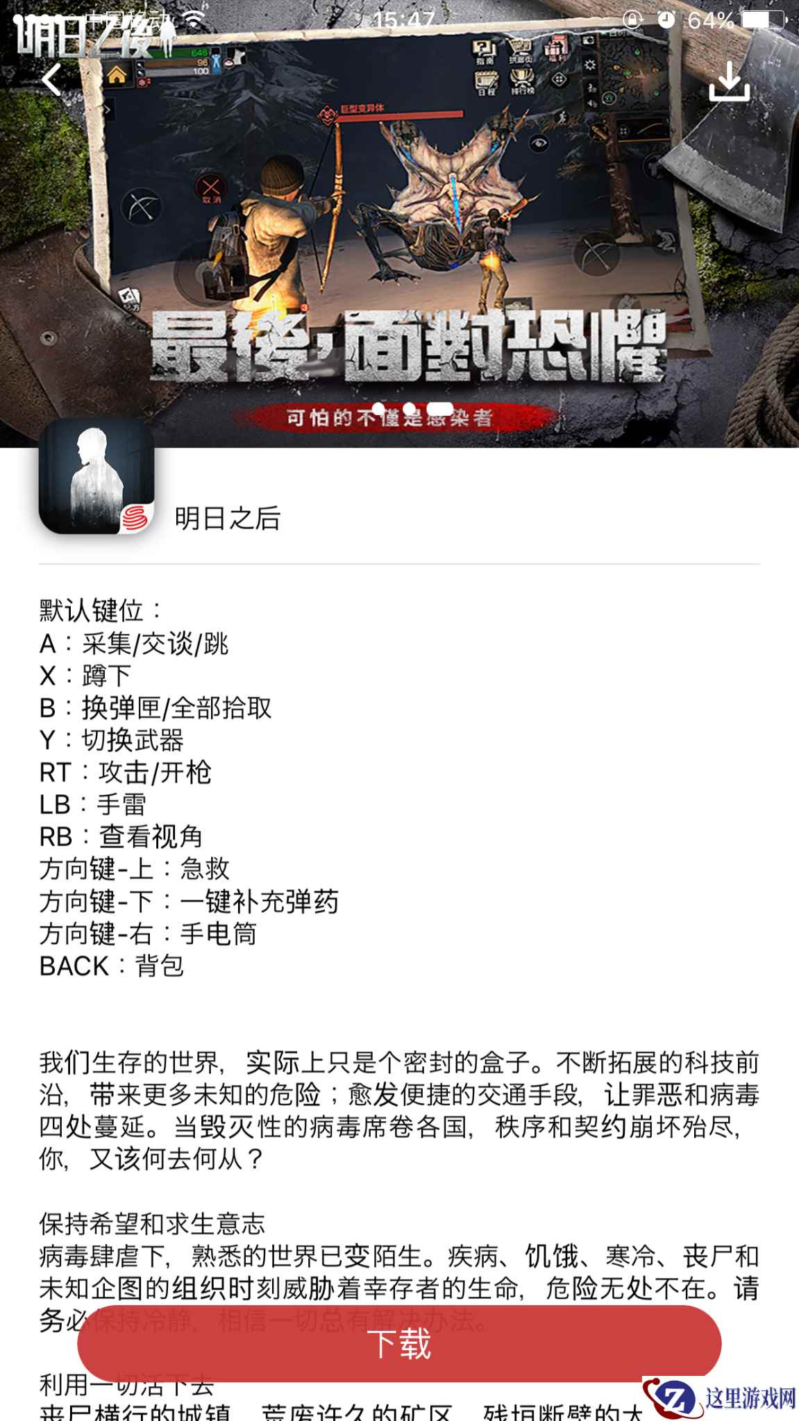 《明日之后》今日上线，靠开局一条狗就成了ios下载榜第一？