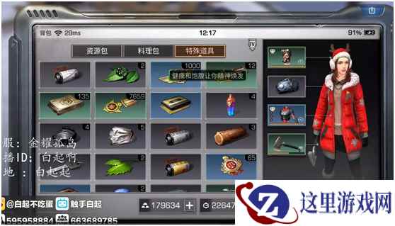 明日之后白起主播在线改造圣诞小屋，网友：这也太有钱了！