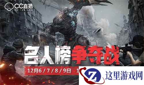 明日之后：名人榜争夺战，神仙打架？网友：好嗨哟！