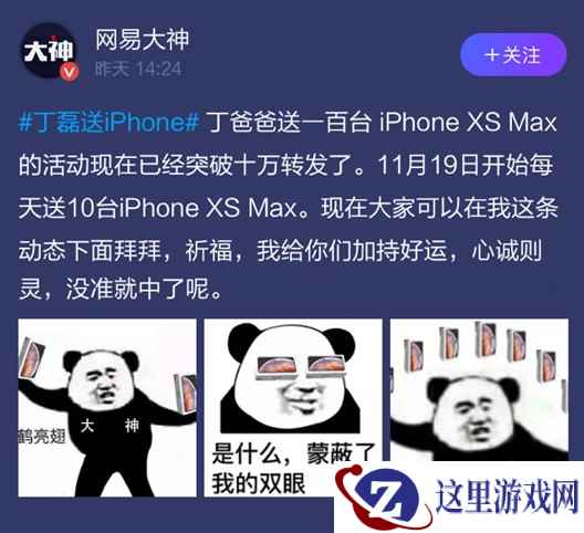 丁磊感谢玩家支持《明日之后》 自掏腰包抽百台iPhone