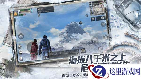 登上去，活着回来！《明日之后》X《攀登者》联动全新玩法明天上线