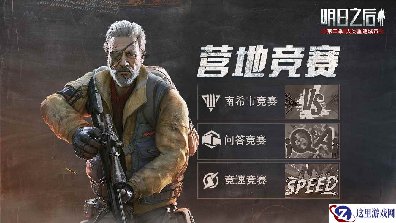 为营地而战！《明日之后》3月19日营地竞赛即将开启
