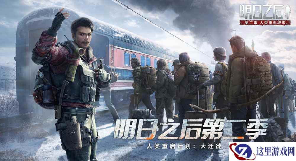 双人庄园、全新载具曝光！《明日之后》大迁徙版本即将上线