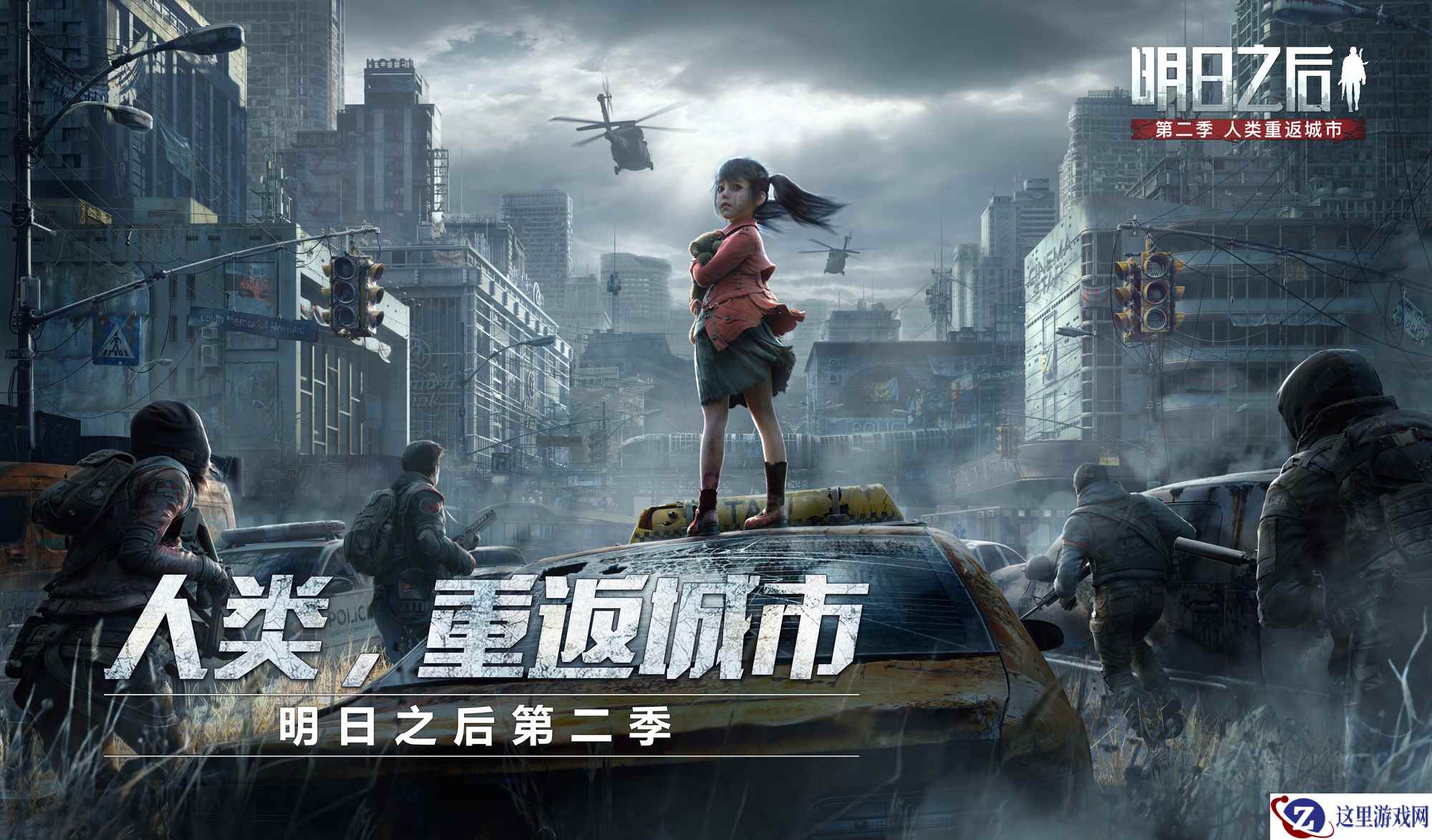 《明日之后第二季》CG首曝，世界剧情大推进!