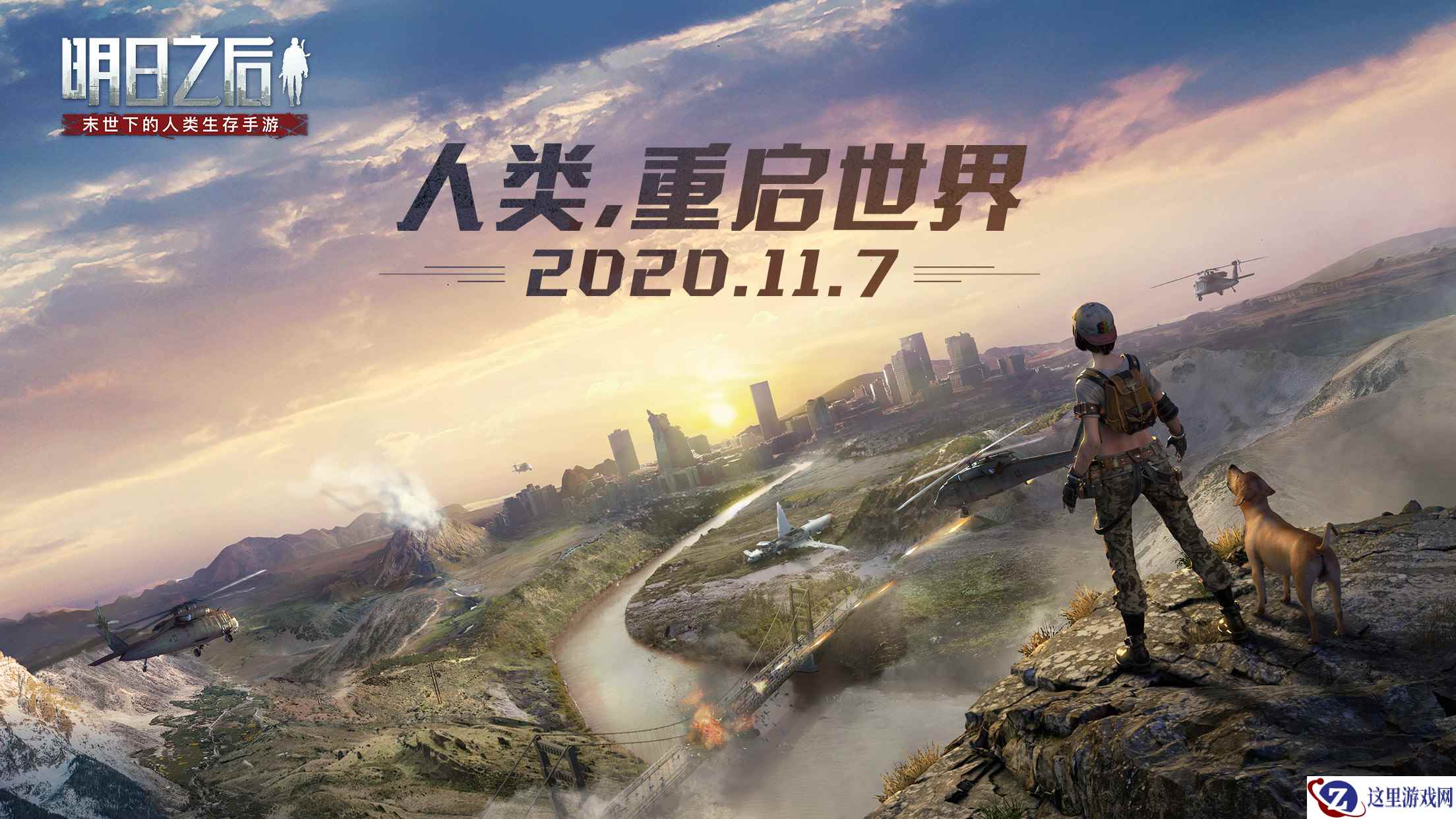 《明日之后》第三季实机演示首次曝光，全新玩法震撼来袭！
