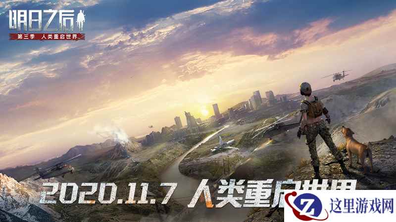 《明日之后》第三季大世界即将开启 无缝大地图细节视频首曝！