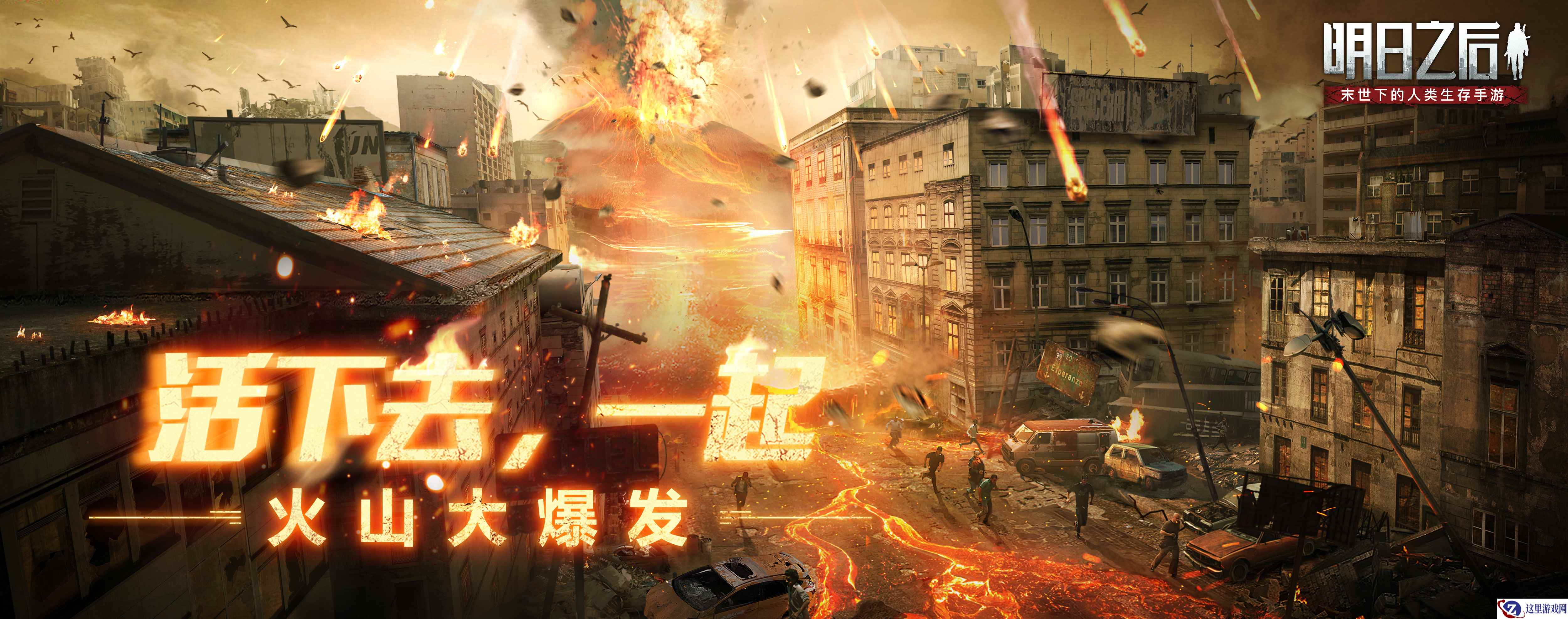 《明日之后》莱文市撤离点突发故障，全新地图“炙热之地”现身！