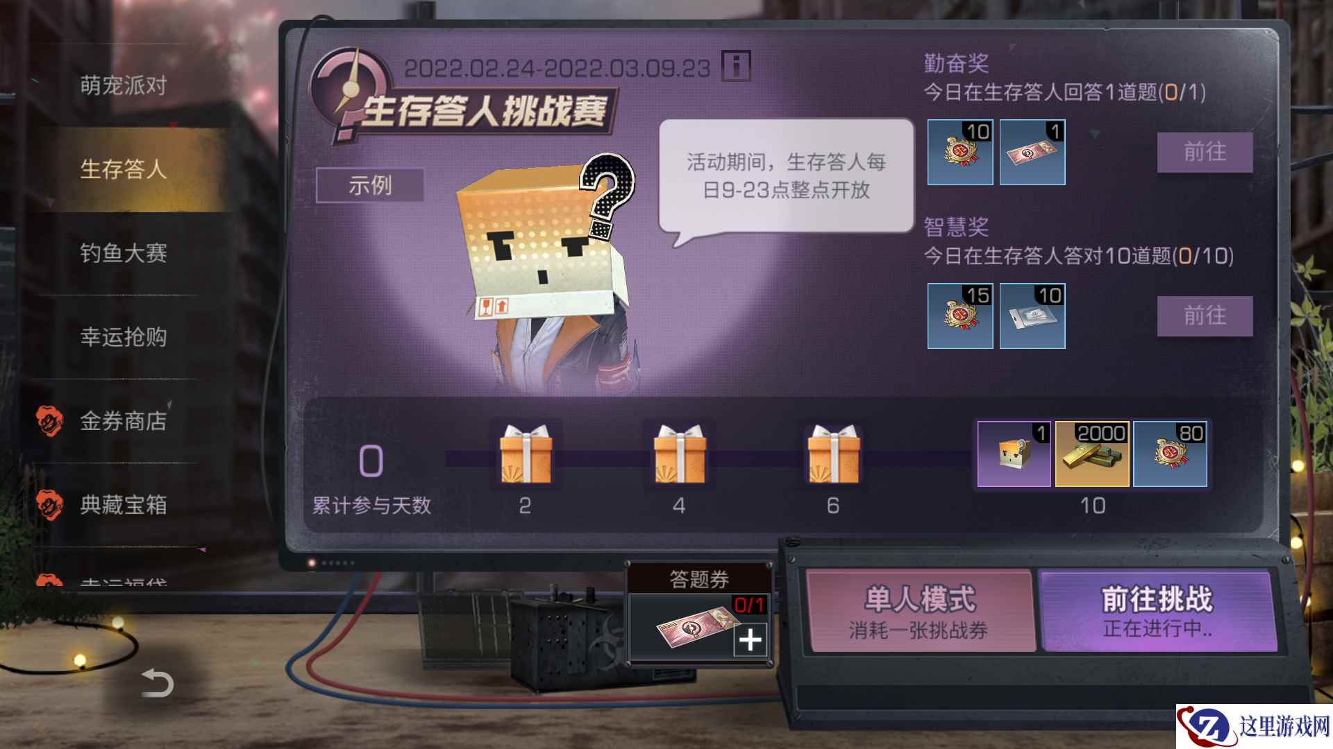 求生知识拯救关键时刻！《明日之后》生存答人挑战全面升级！