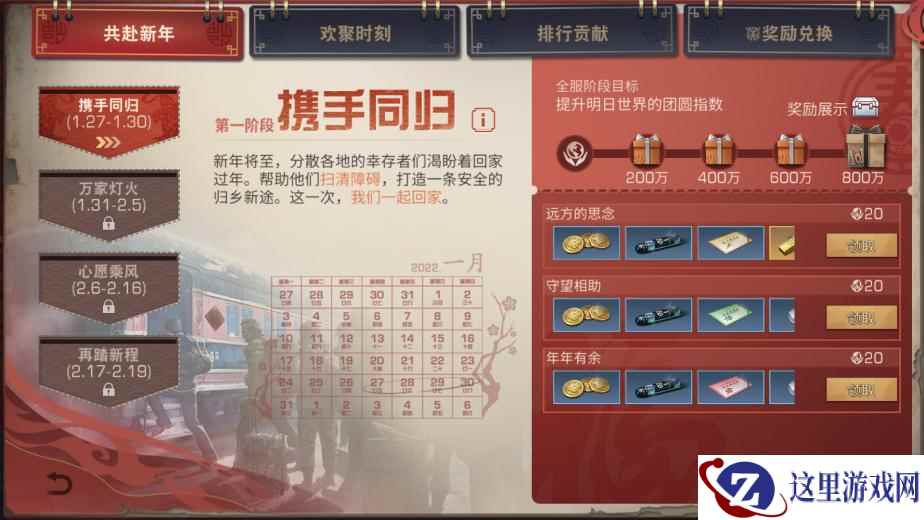 《明日之后》春节到，新春福利活动全揭晓，幸存者欢迎回家！