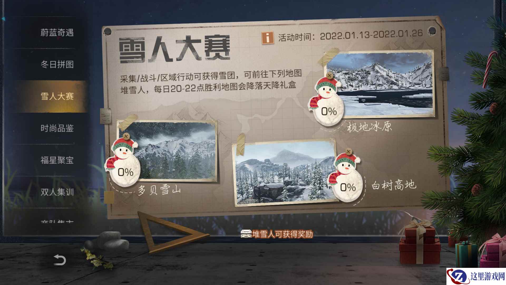 堆雪人大赛开启！ 《明日之后》冬日活动公布