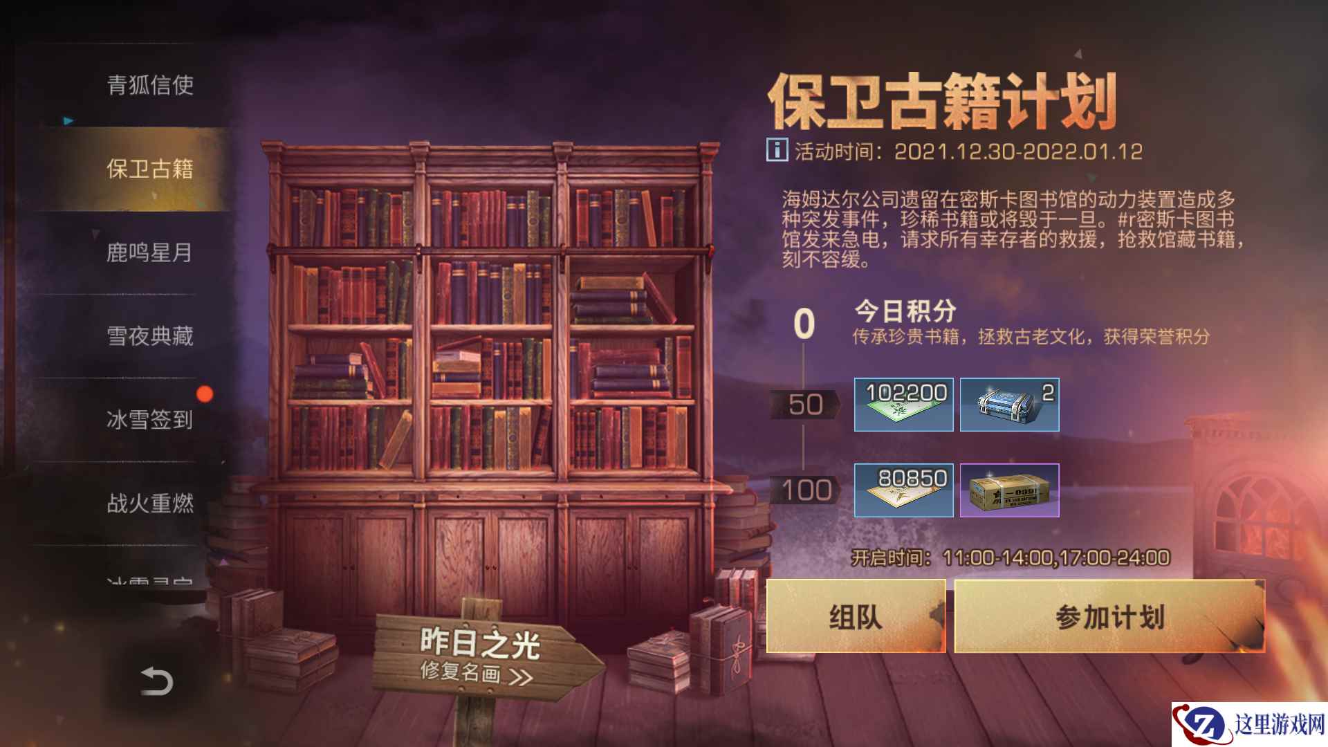 抢救古籍迫在眉睫！《明日之后》全新冰雪节活动上线