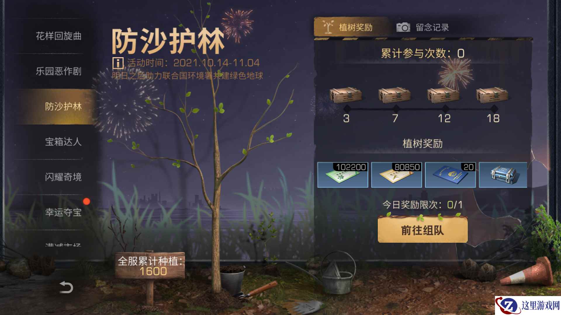 在末日世界留下一抹绿！《明日之后》 X 联合国环境署全新副本开启
