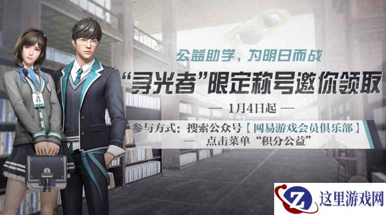 50所小学助学计划将落地 《明日之后》夏令营公益已开启