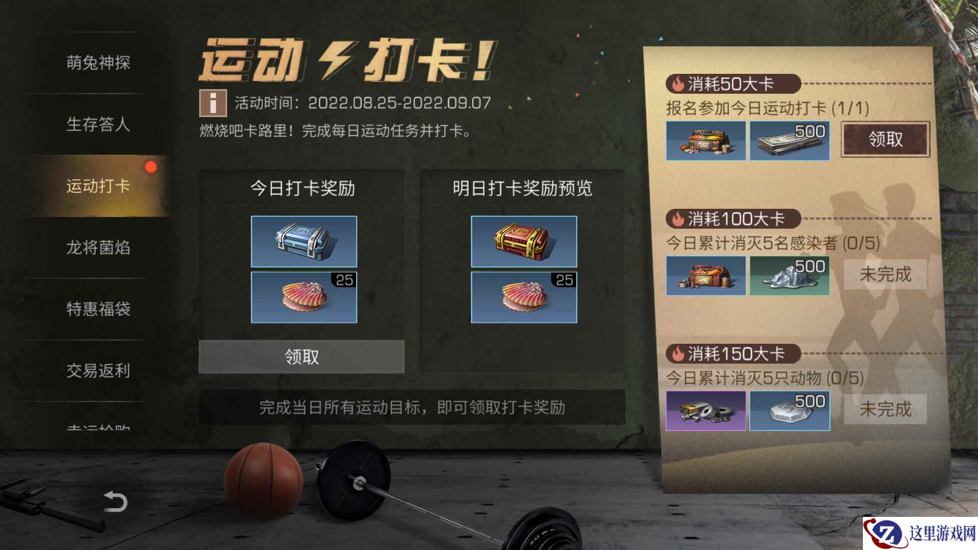 《明日之后》运动打卡活动开启！燃烧酷热激情