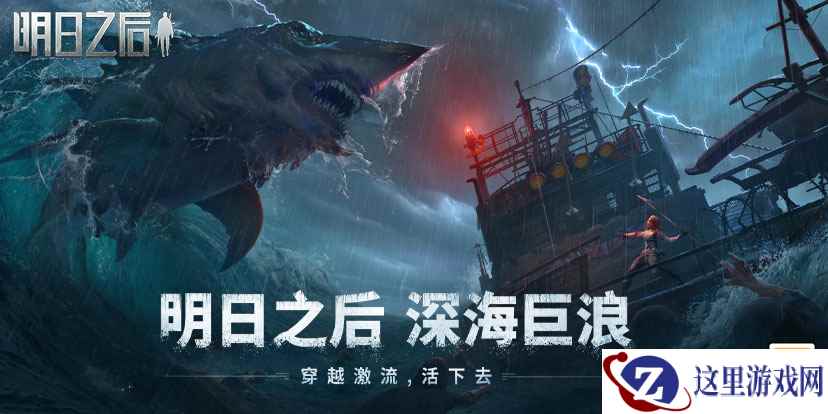 8月12日，废土中的新希望，去往大海的方向！