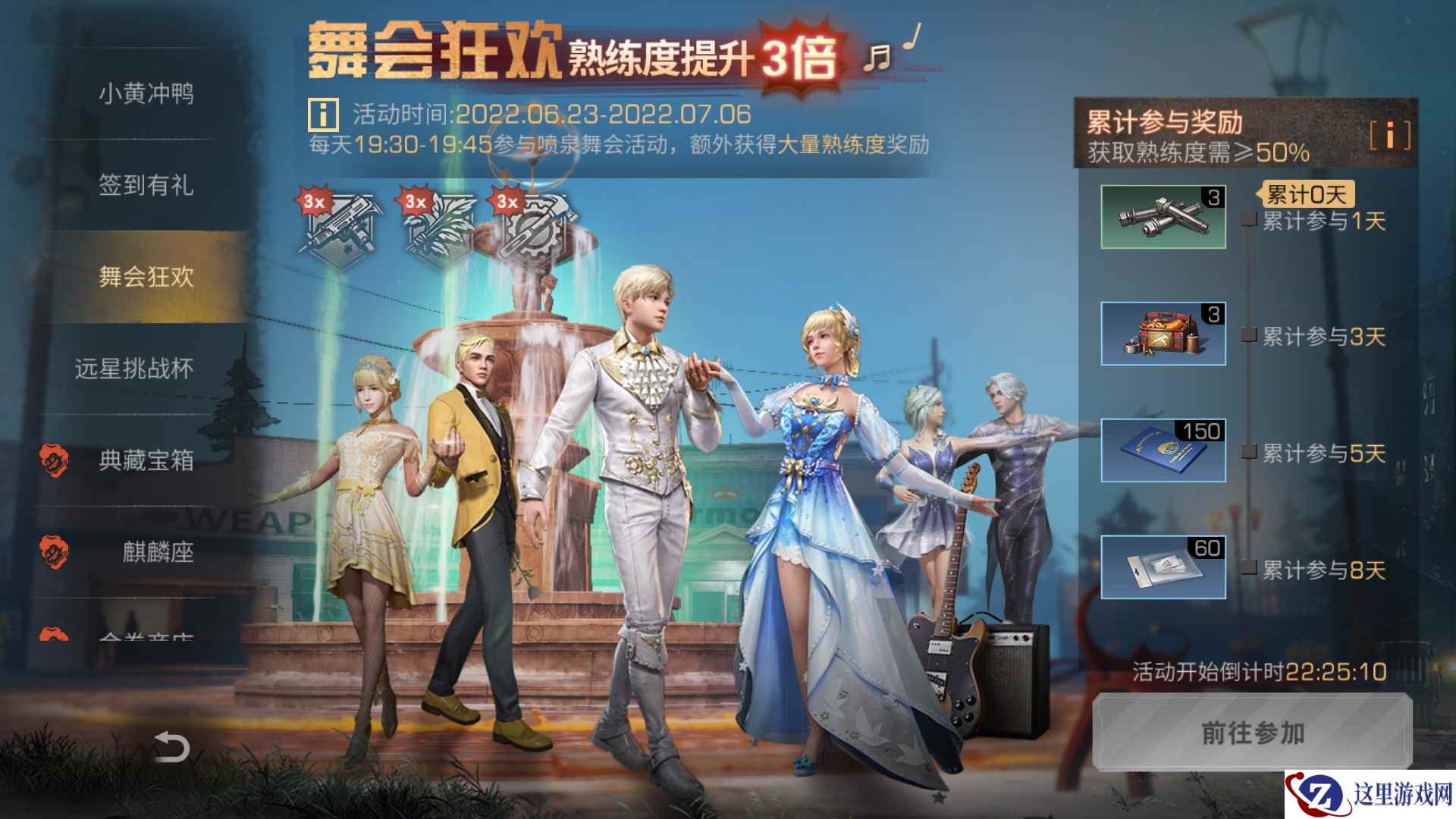 活力四射，舞会狂欢！《明日之后》夏季活动火热进行中