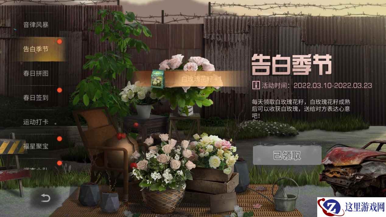 播种春日的花园，《明日之后》春季专属活动来袭！