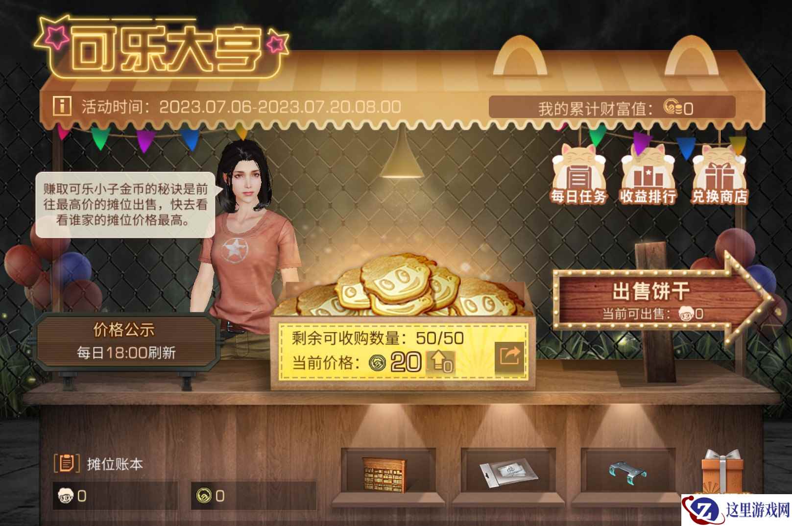 烈日炎炎，活力一夏！《明日之后》盛夏活动火热进行中