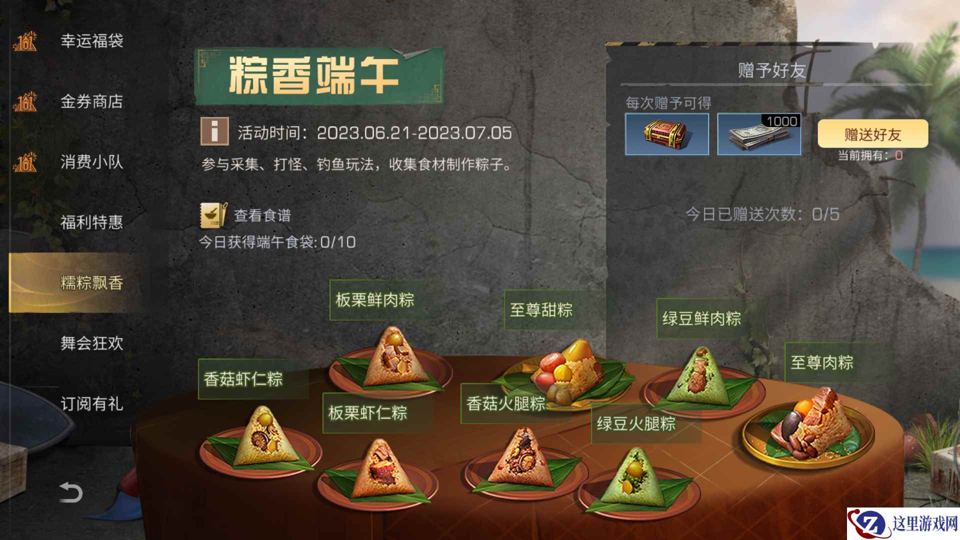正是粽味飘香时，《明日之后》端午活动开启！